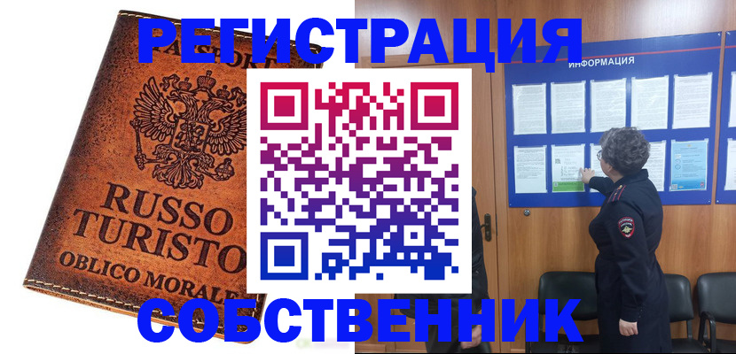регистрация в Ершове