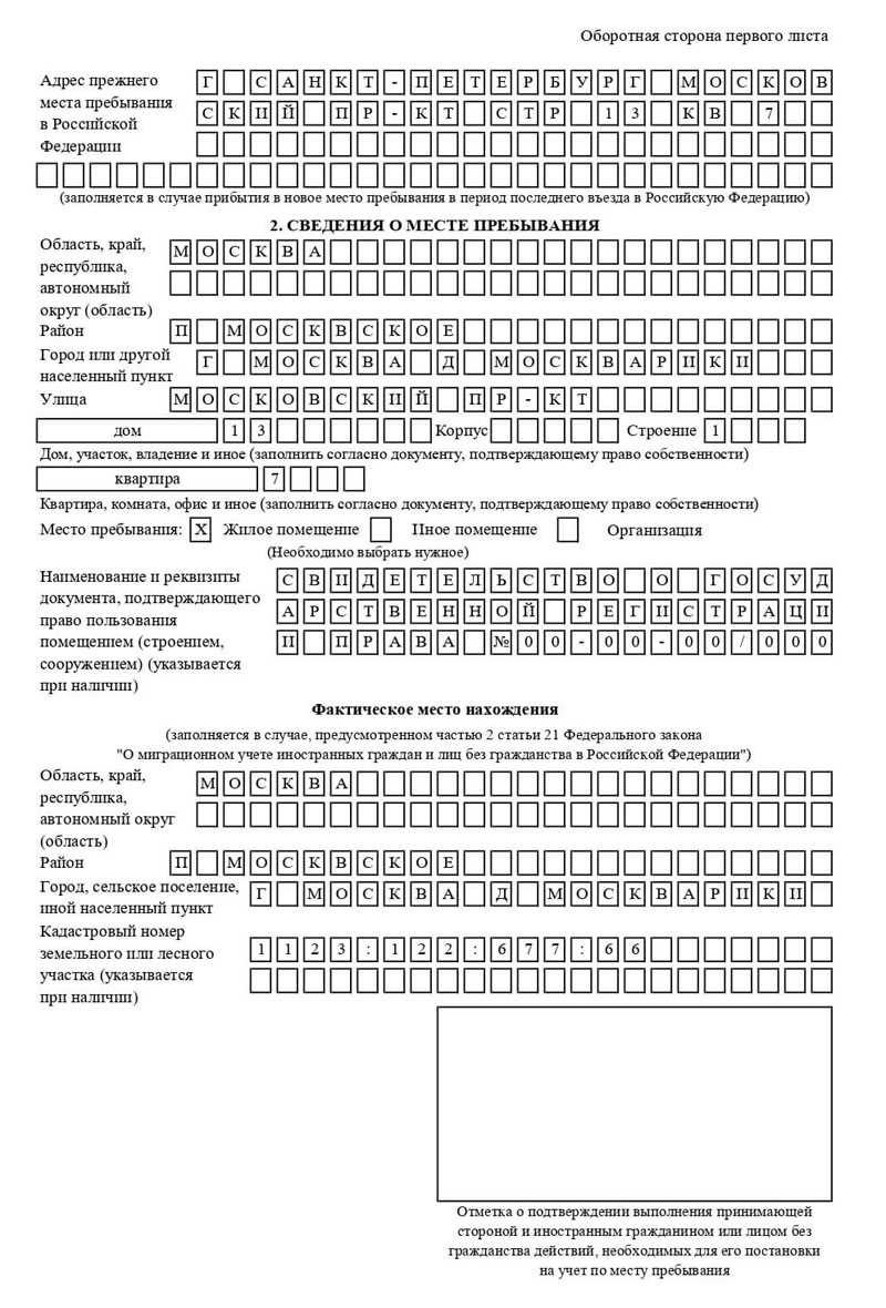 временная регистрация в Ершове